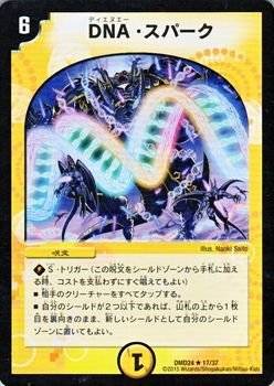 Amazon.co.jp: デュエルマスターズ DNA・スパーク（レア