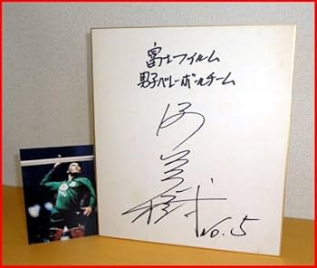 Amazon.co.jp: 1988年ソウルオリンピック代表全日本男子バレーボール
