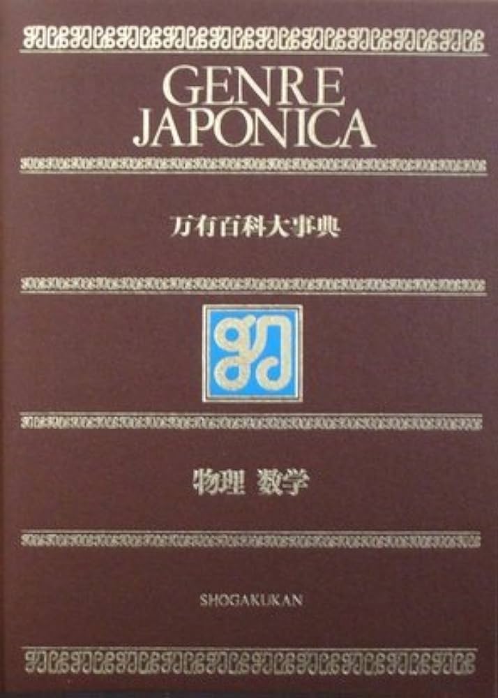 万有百科大事典 16 |本 | 通販 | Amazon