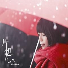 miwa そばにいたいから 歌詞 - 歌ネット