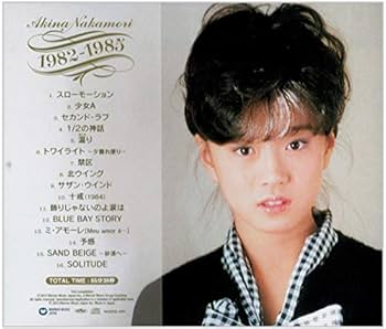 Amazon.co.jp: 中森明菜 スーパーベスト デジタルリマスター盤 CD2枚組