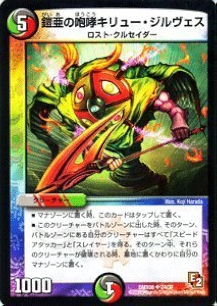 Amazon.co.jp: デュエルマスターズ 【鎧亜の咆哮キリュー・ジルヴェス