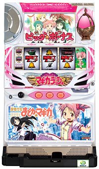 Amazon | SLOT魔法少女まどか☆マギカ 【中古パチスロ実機／フル