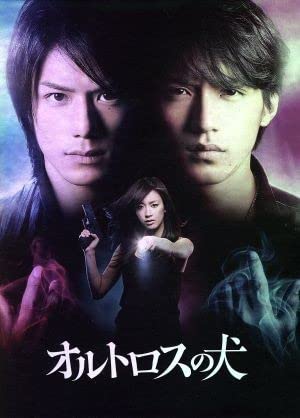 Amazon.co.jp: オルトロスの犬 DVD－BOX／滝沢秀明錦戸亮水川