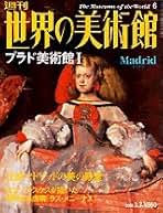 Amazon.co.jp: 週刊 世界の美術館: 本