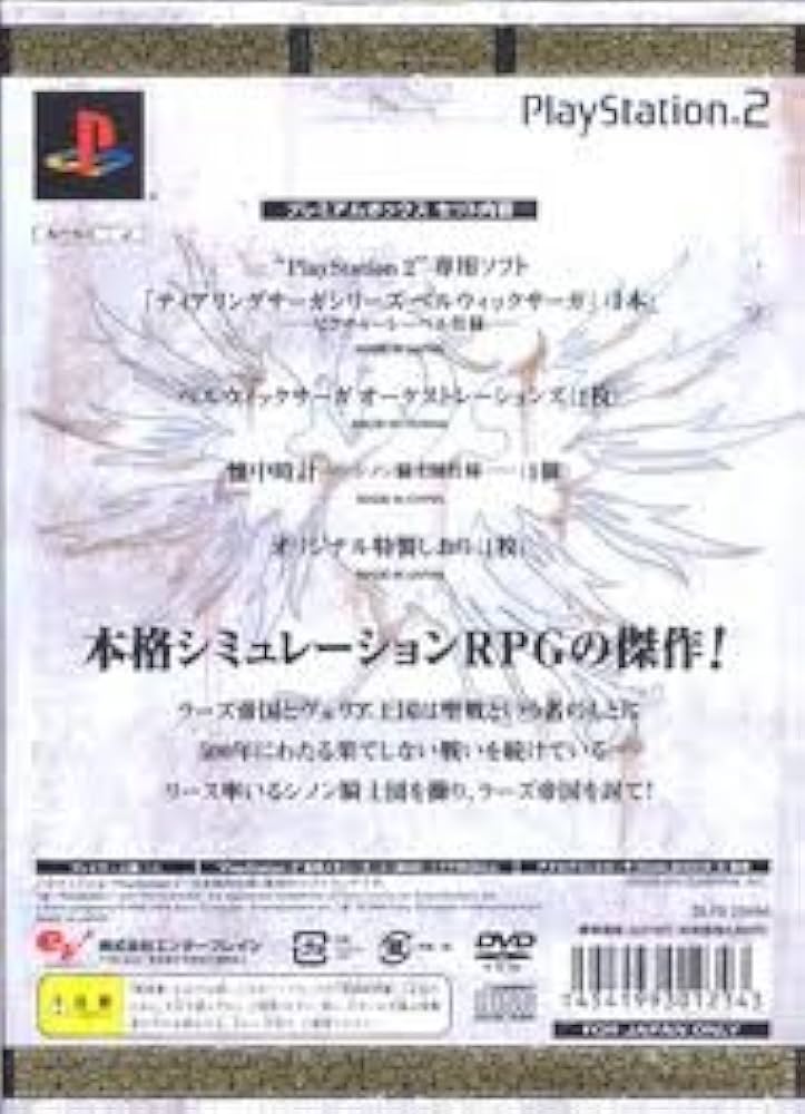 Amazon.co.jp: ティアリングサーガシリーズ ベルウィックサーガDX