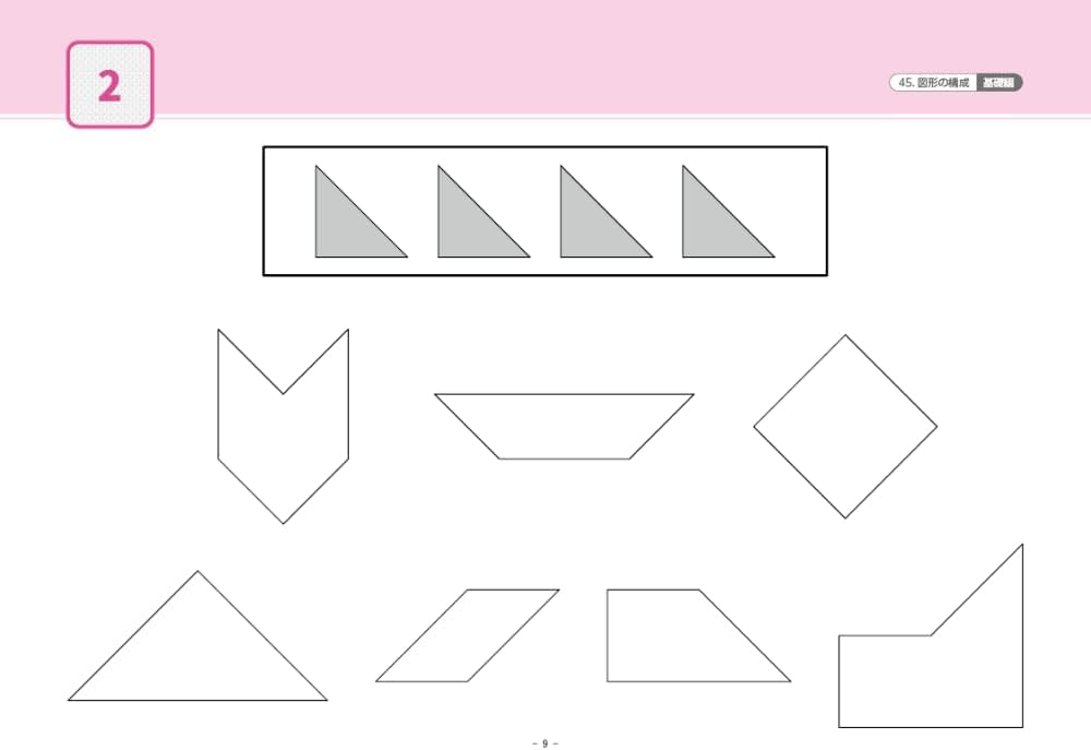 45 単元別ばっちりくんドリル 図形の構成(基礎編) | 理英会出版, どん