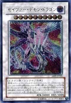 Amazon.co.jp: 遊戯王 ABPF-JP040-UL 《セイヴァー・デモン・ドラゴン