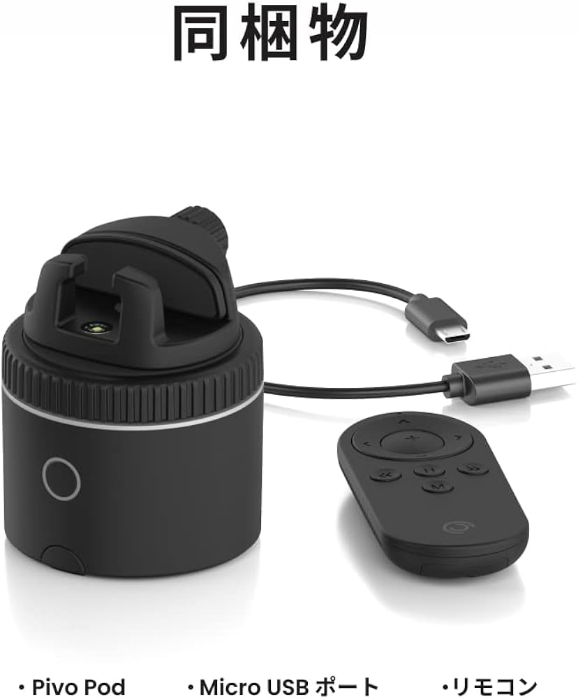Amazon | Pivo Pod - AI搭載 ハンズフリー360度回転 6段階速度調整