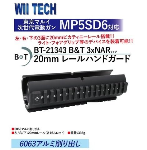 Amazon | WiiTech 東京マルイ 次世代電動 MP5SD6専用 B&T 3xNARタイプ