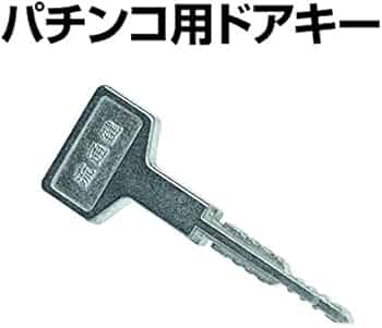 Amazon.co.jp: パチンコ パチスロ 用 メーカー純正 台鍵 OMLOCK