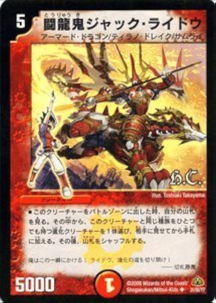 Amazon.co.jp: デュエルマスターズ 【 闘龍鬼ジャック・ライドウ h.c.