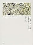 初期ストア哲学における非物体的なものの理論: 附:江川隆男「出来事と