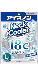 Amazon | アイスノン 首もとひんやり氷結ベルト カバー付き