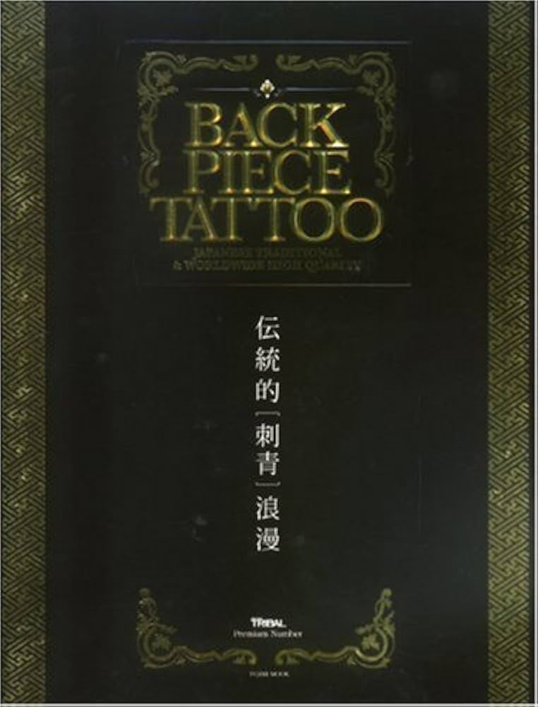 BACK PIECE TATTOO (富士美ムック) |本 | 通販 | Amazon