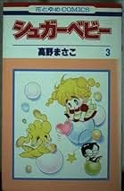 Amazon.co.jp: 高野 まさこ - コミック・ラノベ・BL: 本