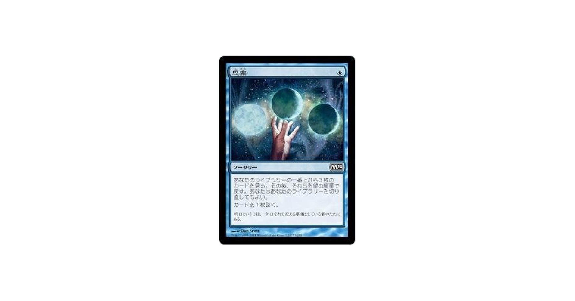 Amazon.co.jp: マジックザギャザリング MTG 青 日本語版 思案/Ponder