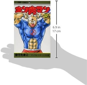 キン肉マン 37 (ジャンプコミックス) | ゆでたまご |本 | 通販 | Amazon