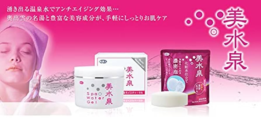 Amazon.co.jp: アズマ商事 スパウォーターゲル美水泉 美白