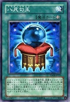 Amazon.co.jp: 遊戯王 TDGS-JP055-N 《八尺勾玉》 Normal : おもちゃ