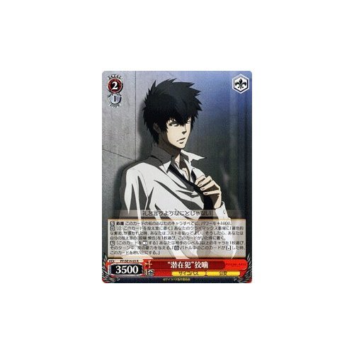 Amazon.co.jp: ヴァイスシュヴァルツ “潜在犯”狡噛 レア PP/SE14-03-R