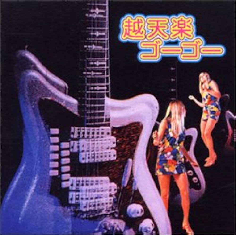 Amazon.co.jp: 幻の名盤カルトGS/キューティ・ポップ/ソフトロック