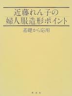 Amazon.co.jp: 近藤 れん子: 本