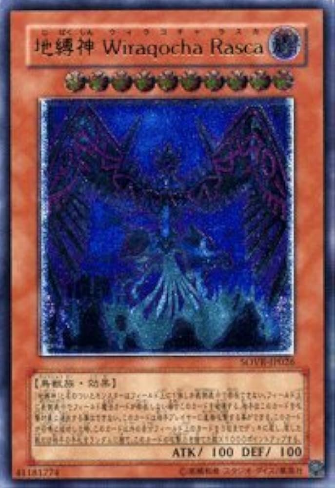 Amazon.co.jp: 遊戯王カード 【 地縛神 Wiraqocha Rasca