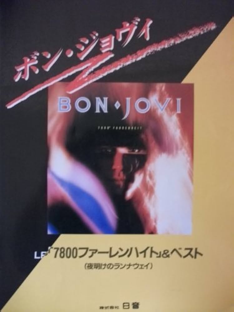 Amazon.co.jp: 【バンドスコア】ボン・ジョヴィ／7800ファーレンハイト