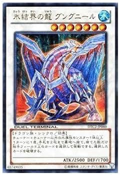 Amazon.co.jp: 遊戯王カード 【氷結界の龍グングニール】【ウルトラ