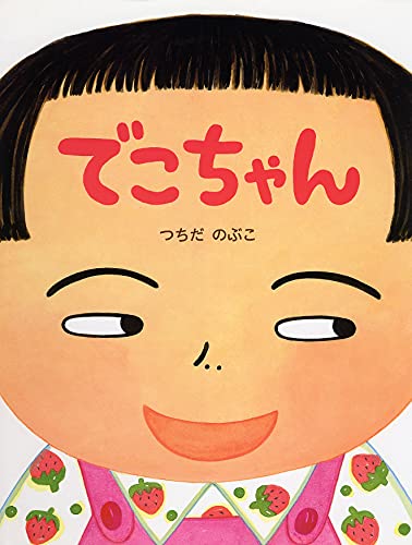 くもん推薦図書2Aをまとめて紹介！5・6歳に読ませたいおすすめの50冊