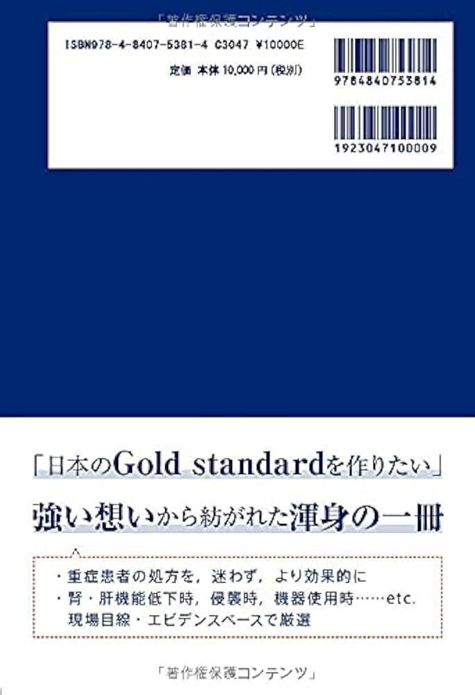 Amazon.co.jp: 病棟・ICU・ERで使える クリティカルケア薬 Essence