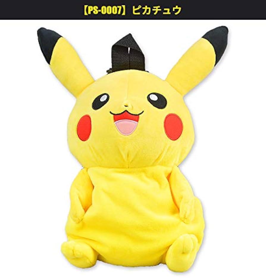 Amazon | POCKETMONSTERS ぬいぐるみリュック ピカチュウ | バッグ