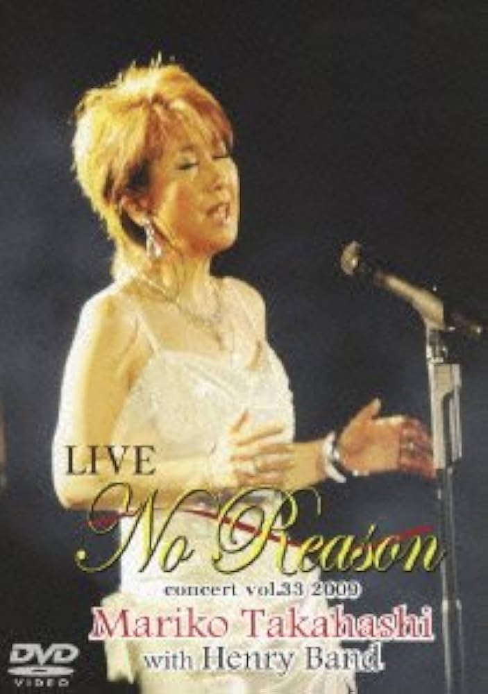 Amazon.co.jp: LIVE No Reason [DVD] : 高橋真梨子: DVD