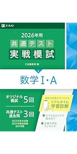 Amazon.co.jp: 2026年用共通テスト実戦模試（1）英語リーディング（Z