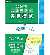 2026年用共通テスト実戦模試（5）国語（Z会大学入試完全対策シリーズ