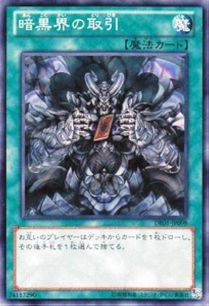 Amazon.co.jp: 【 遊戯王 】 [ 暗黒界の取引 ]《 デュエリスト