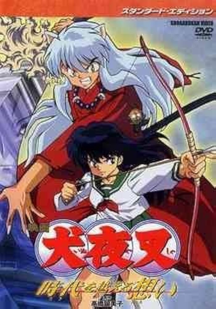 Amazon.com: 映画 犬夜叉 時代を越える想い スタンダード