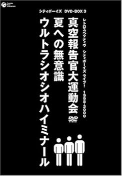 Amazon.co.jp: RETROSPECTIVE-CITYBOYS LIVE![BOX3] [DVD] : シティ