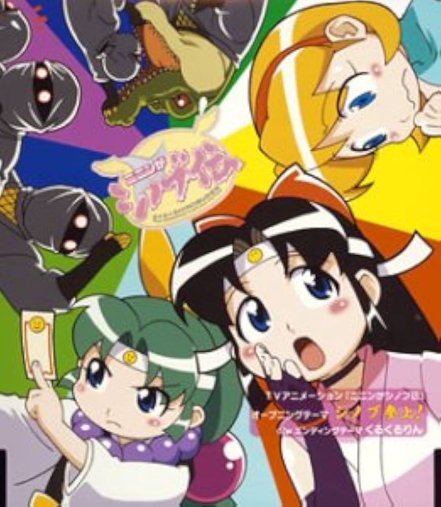 TVアニメーション ニニンがシノブ伝 サウンドトラック&ソングス ニニン