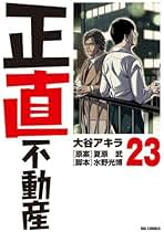 Amazon.co.jp: 正直不動産 全巻セット 新品