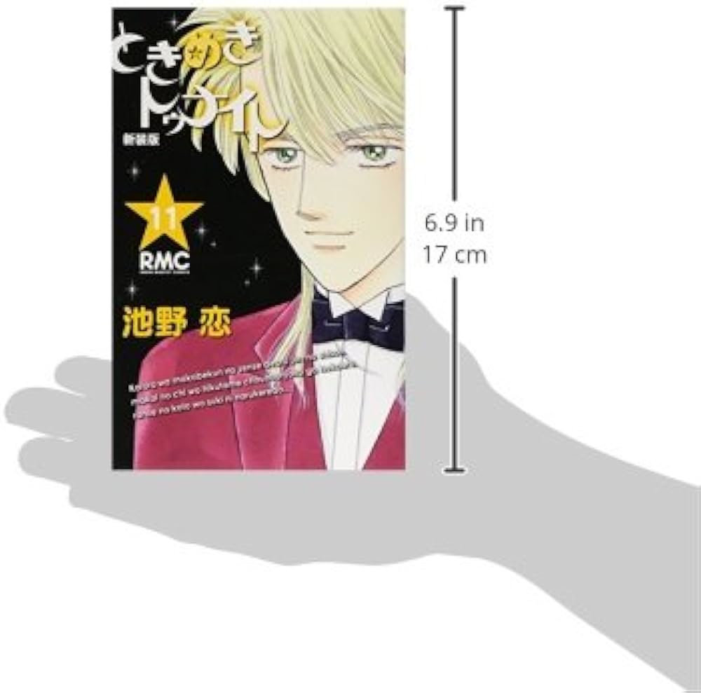 Amazon.co.jp: ときめきトゥナイト 新装版 11 (りぼんマスコット