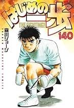 Amazon.co.jp: はじめの一歩 全巻セット