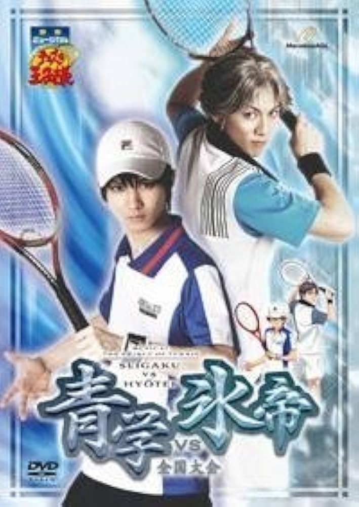 Amazon.co.jp: ミュージカル テニスの王子様 全国大会 青学vs氷帝