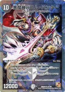 Amazon.co.jp: デュエルマスターズ 【 悪魔神バロム・ハンター
