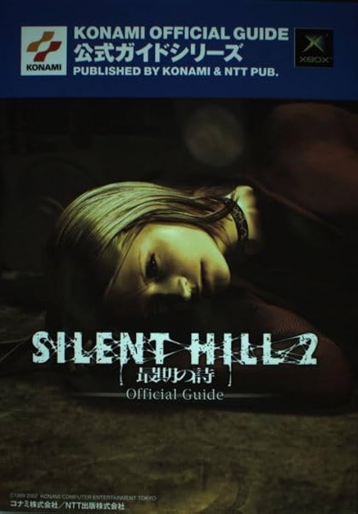 サイレントヒル2最期の詩公式ガイド (KONAMI OFFICIAL GUIDE 公式