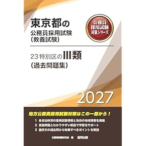 Amazon.co.jp: 教養試験対策 - 公務員試験: 本