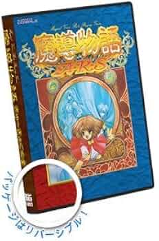 Amazon | 魔導物語 きゅ～きょく大全 1-2-3＆A・R・S 【青】 | PC
