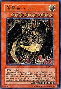 Amazon.co.jp: SOI-JP002 ULR 降雷皇ハモン【遊戯王シングルカード