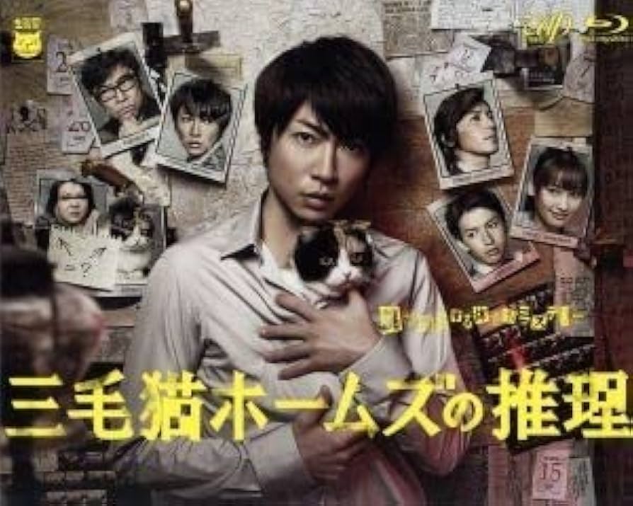 Amazon.co.jp: 三毛猫ホームズの推理 Blu－ray BOX（Blu